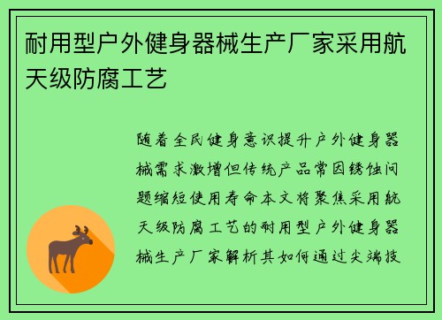 耐用型户外健身器械生产厂家采用航天级防腐工艺