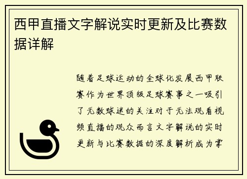 西甲直播文字解说实时更新及比赛数据详解