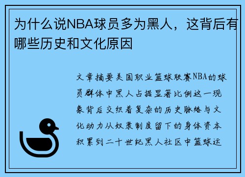 为什么说NBA球员多为黑人，这背后有哪些历史和文化原因