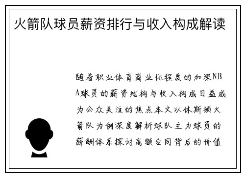 火箭队球员薪资排行与收入构成解读