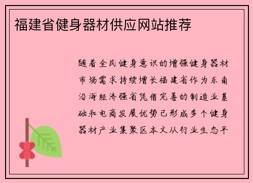 福建省健身器材供应网站推荐