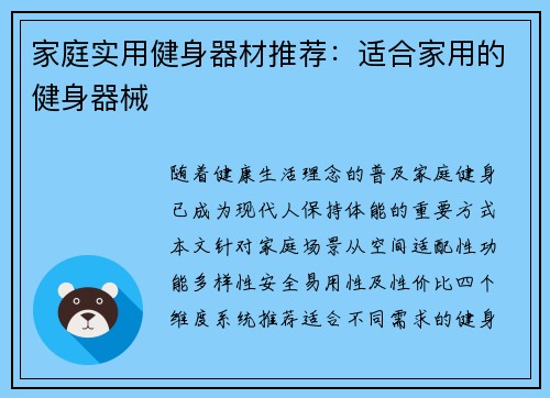 家庭实用健身器材推荐：适合家用的健身器械